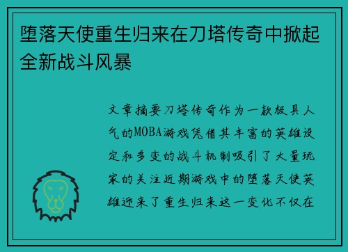 堕落天使重生归来在刀塔传奇中掀起全新战斗风暴